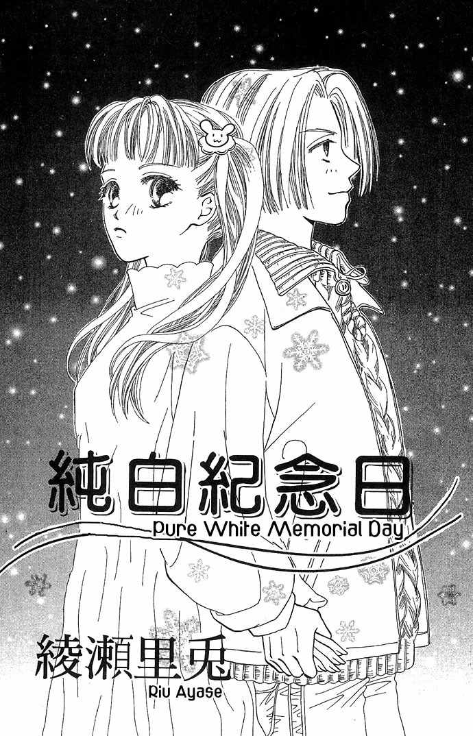 Bitter - Nakechau Koi Monogatari Chapter 4 page 4 - Chapter 4: Pure White Memorial Day