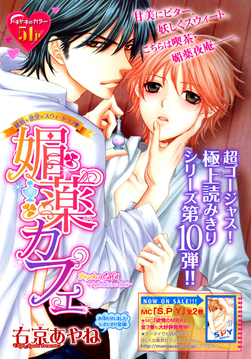 Biyaku Cafe Chapter 0 page 5 - Chapter 0