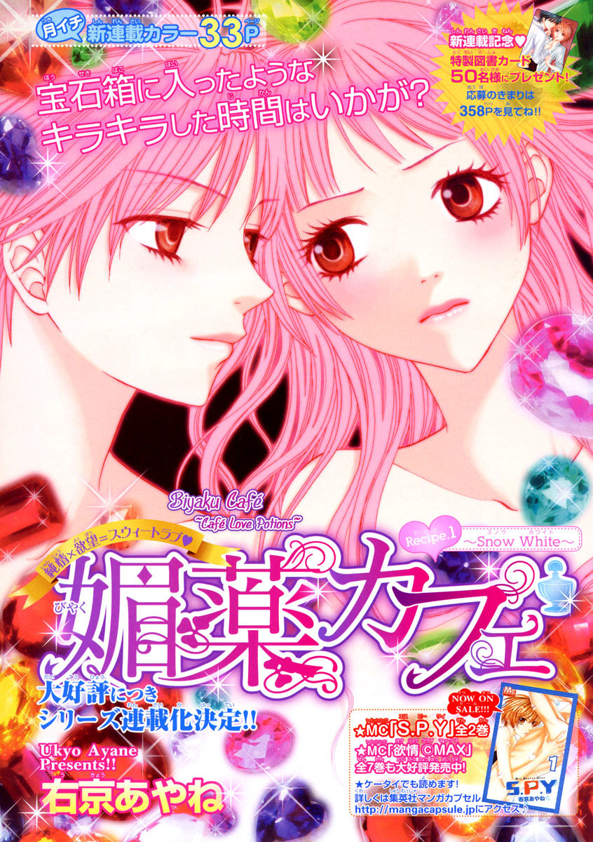 Biyaku Cafe Chapter 1 page 2 - Chapter 1
