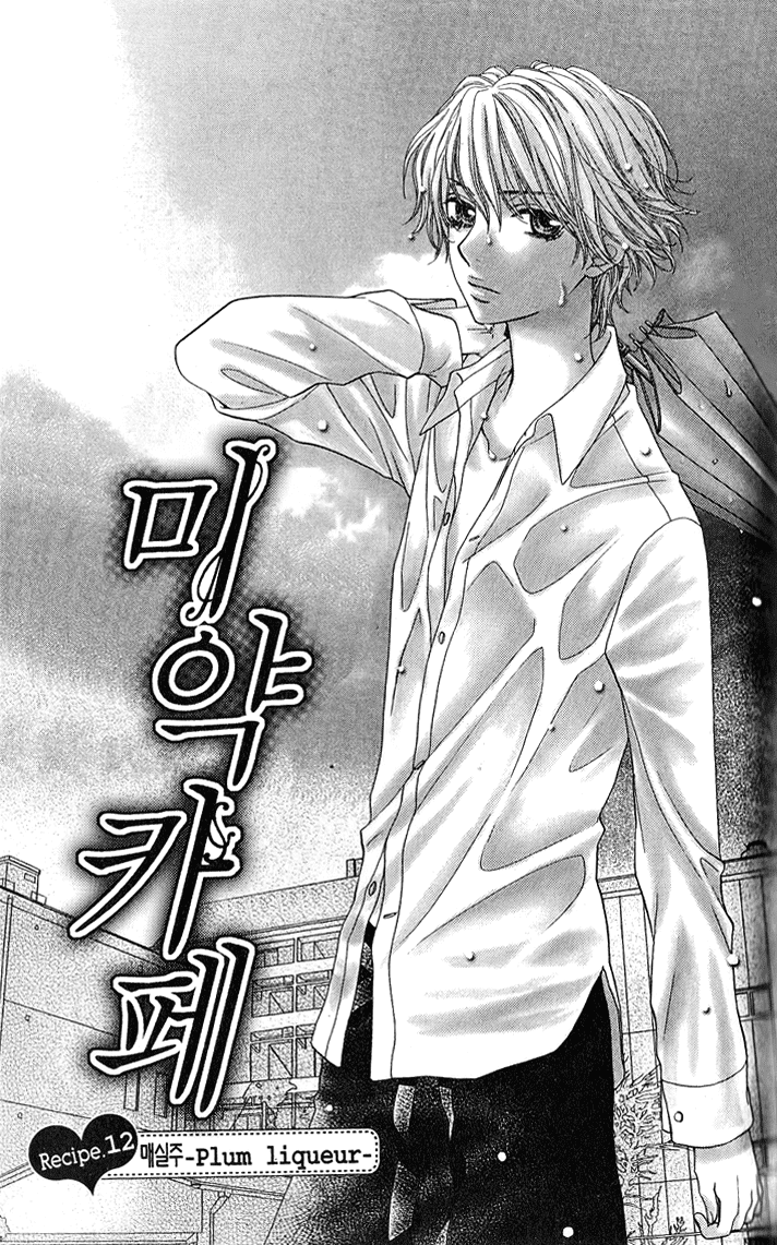 Biyaku Cafe Chapter 12 page 1 - Chapter 12