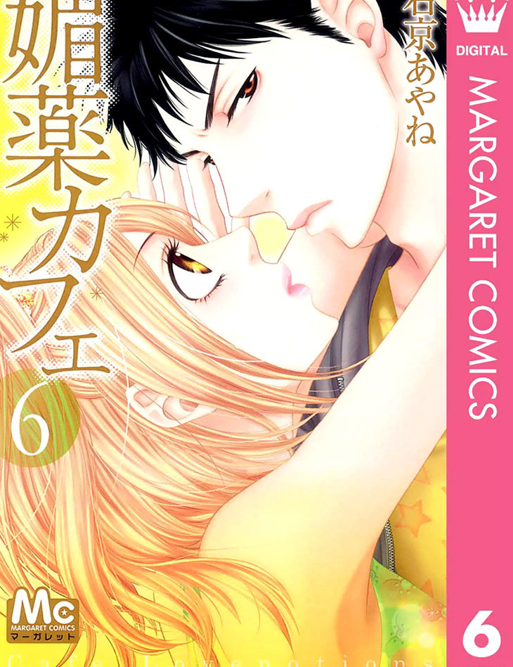Biyaku Cafe Chapter 24 page 1 - Chapter 24