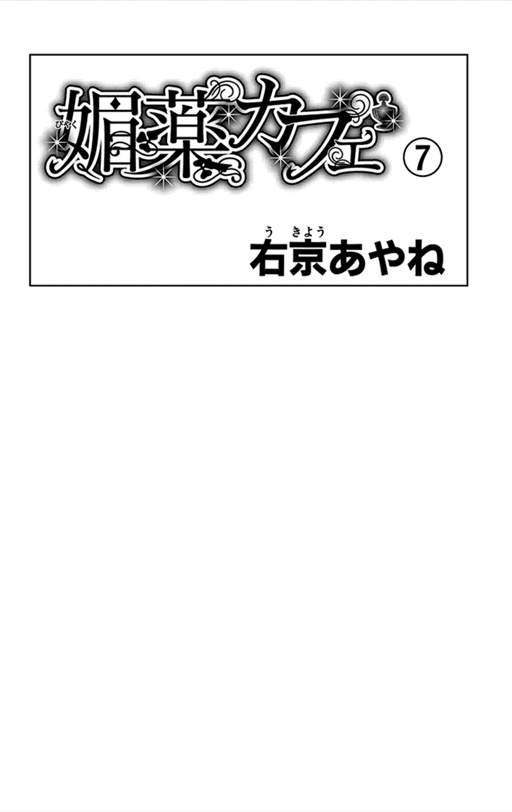 Biyaku Cafe Chapter 29 page 2 - Chapter 29