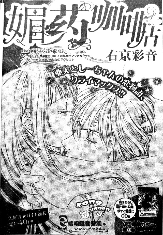 Biyaku Cafe Chapter 7 page 1 - Chapter 7