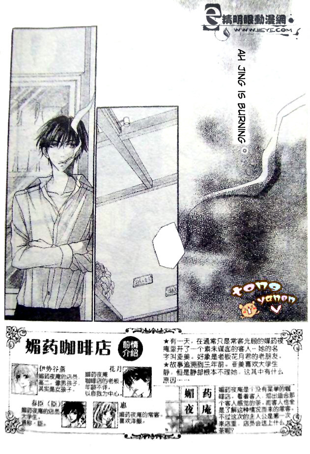 Biyaku Cafe Chapter 7 page 2 - Chapter 7