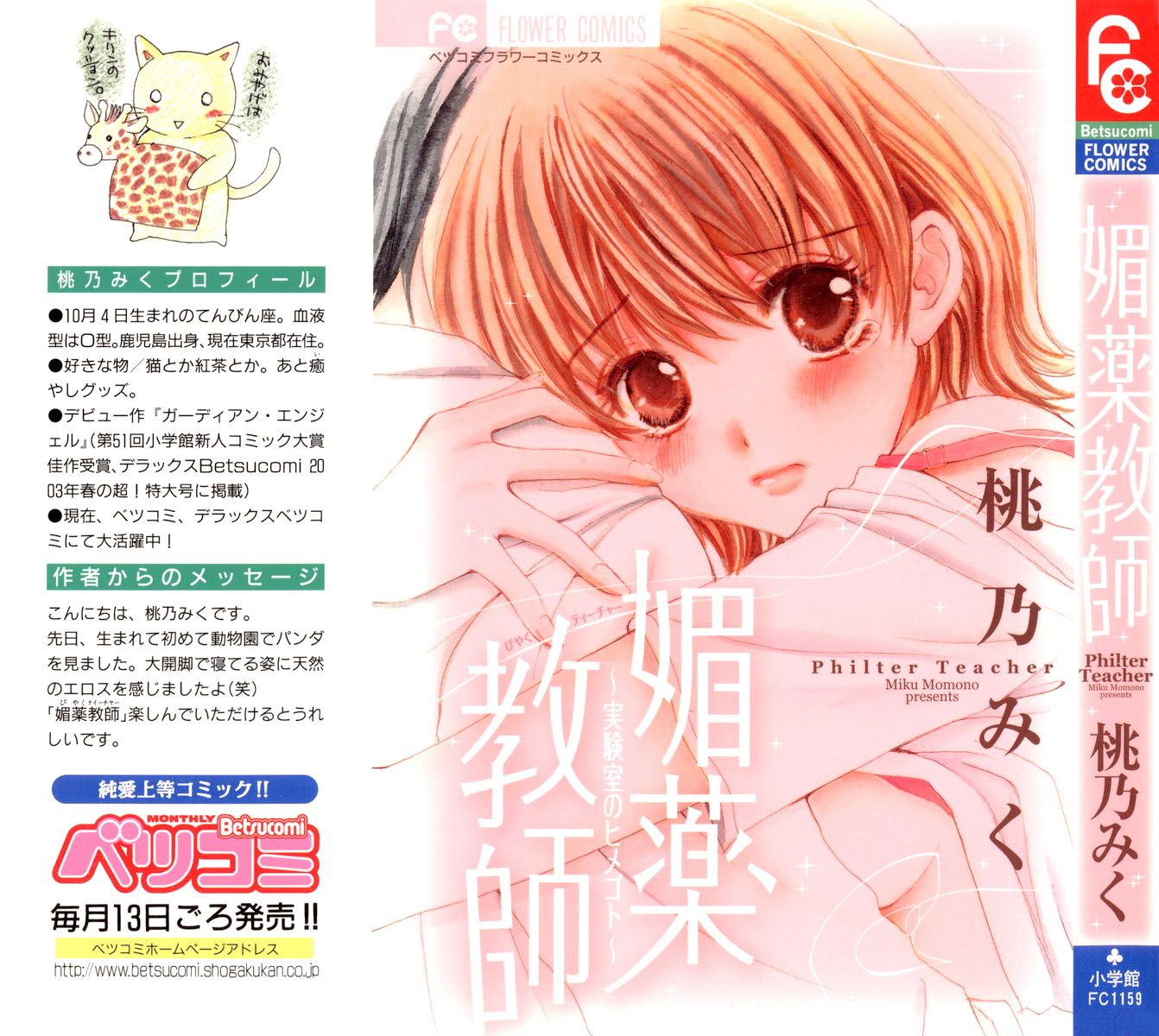 Biyaku Kyoushi Chapter 1.2 page 1 - Chapter 1 v2 : The Teachers Toy (Sensei no Omocha)