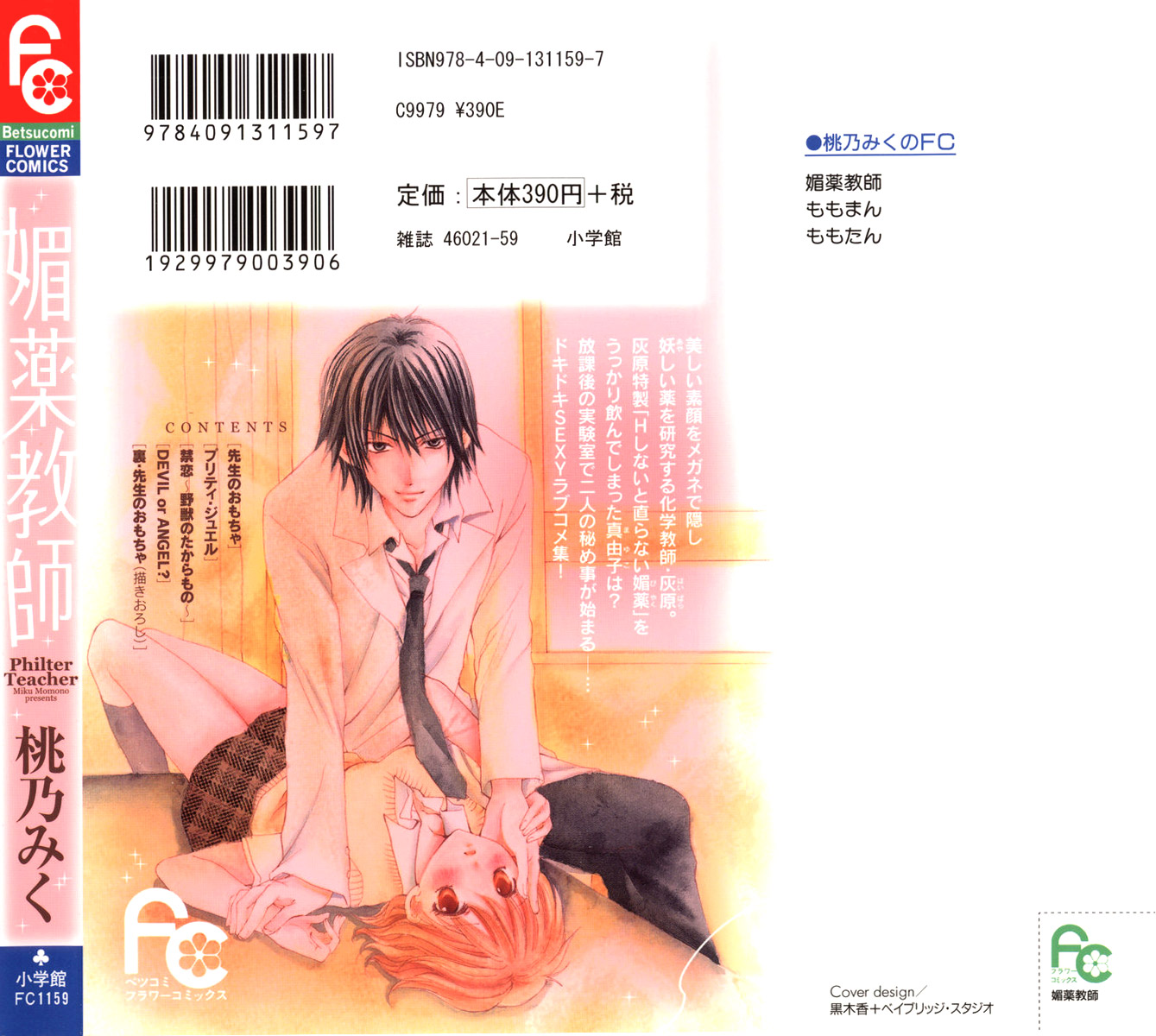 Biyaku Kyoushi Chapter 1.2 page 2 - Chapter 1 v2 : The Teachers Toy (Sensei no Omocha)