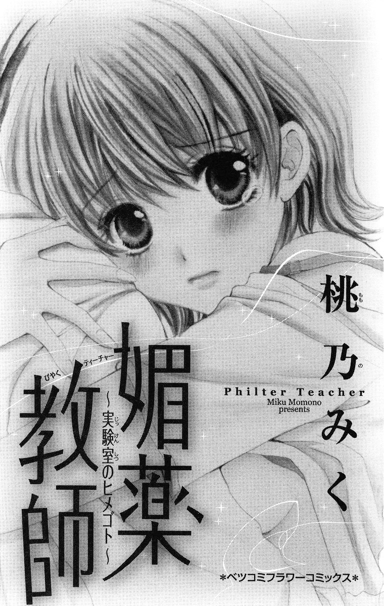 Biyaku Kyoushi Chapter 1.2 page 5 - Chapter 1 v2 : The Teachers Toy (Sensei no Omocha)