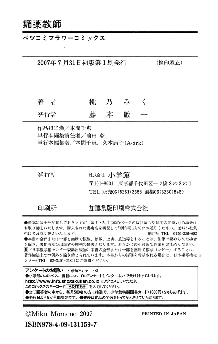 Biyaku Kyoushi Chapter 4.2 page 50 - Chapter 4 v2 : Devil or Angel? + Extra: Reverse * Teacher's Toy (Ura Sensei no Omoc...