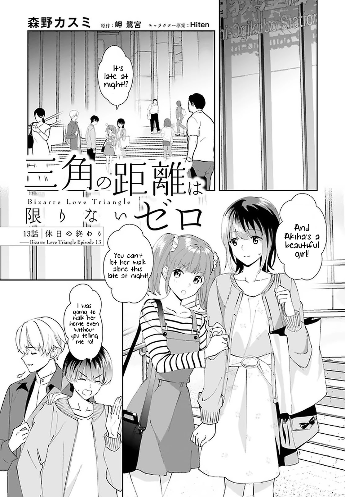 Bizarre Love Triangle Chapter 13 page 2 - Chapter 13: The End of the Weekend
