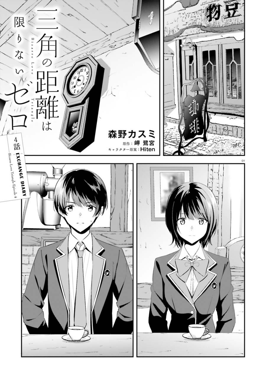 Bizarre Love Triangle Chapter 4 page 1 - Chapter 4: Exchange Diary