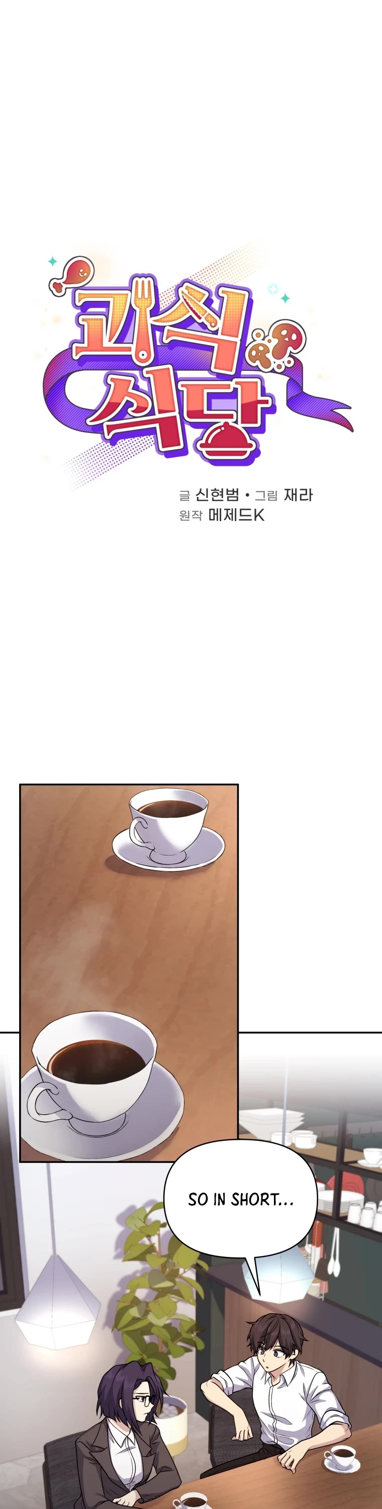 Bizarre Restaurant Chapter 14 page 2 - Chapter 14