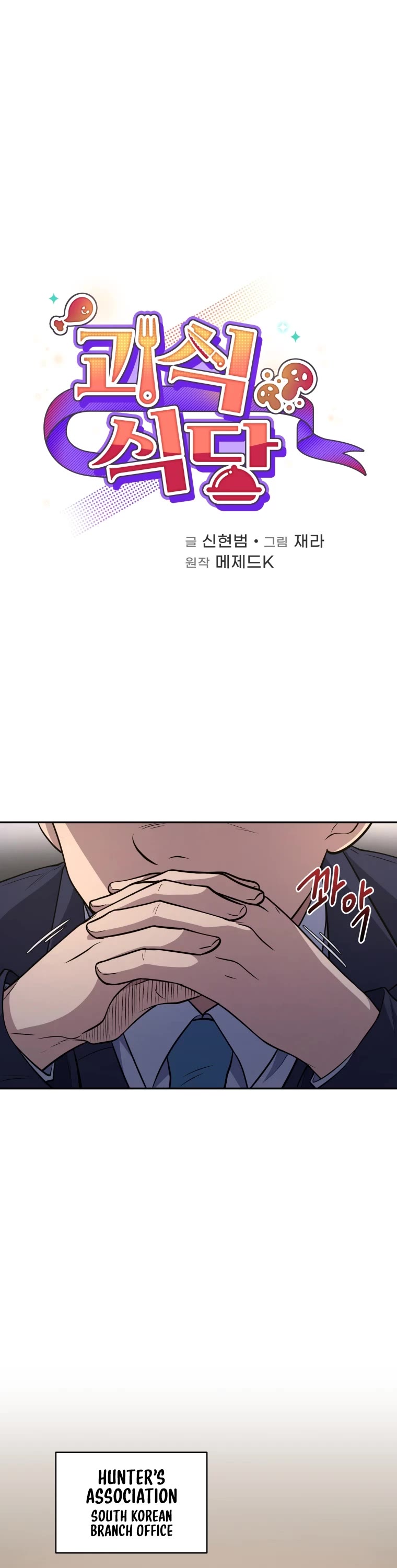 Bizarre Restaurant Chapter 15 page 2 - Chapter 15