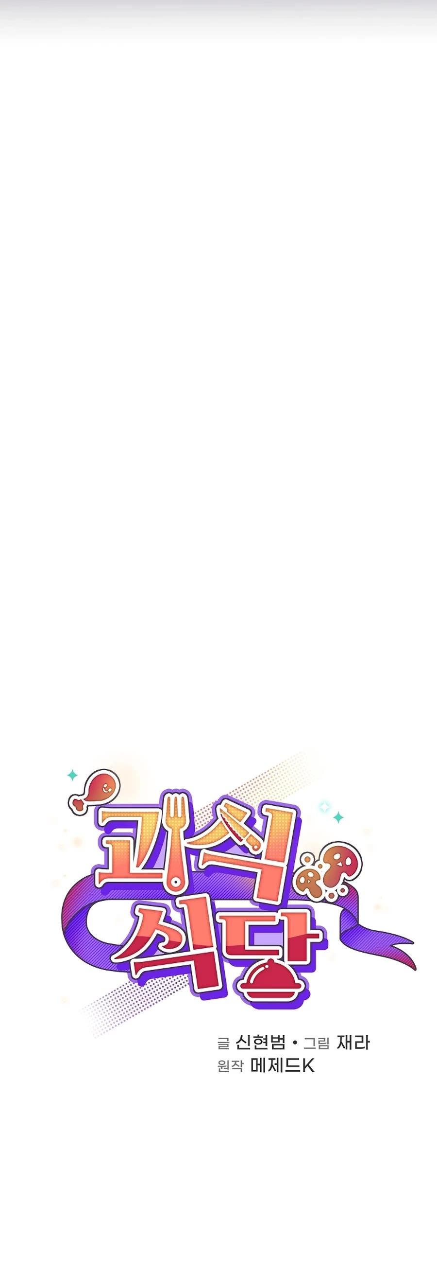 Bizarre Restaurant Chapter 21 page 8 - Chapter 21