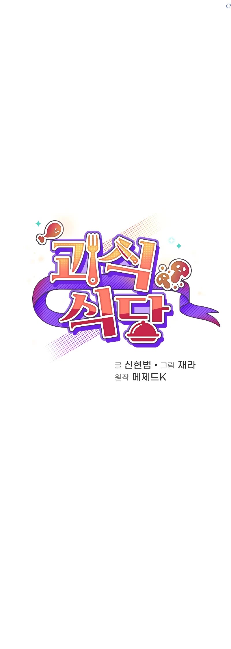 Bizarre Restaurant Chapter 27 page 7 - Chapter 27