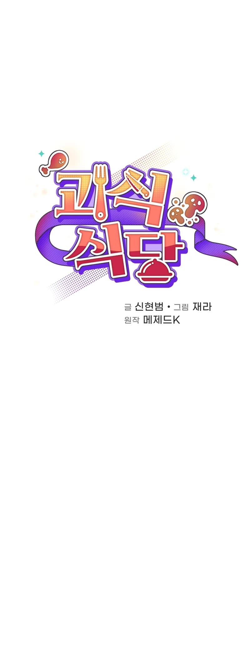 Bizarre Restaurant Chapter 29 page 9 - Chapter 29