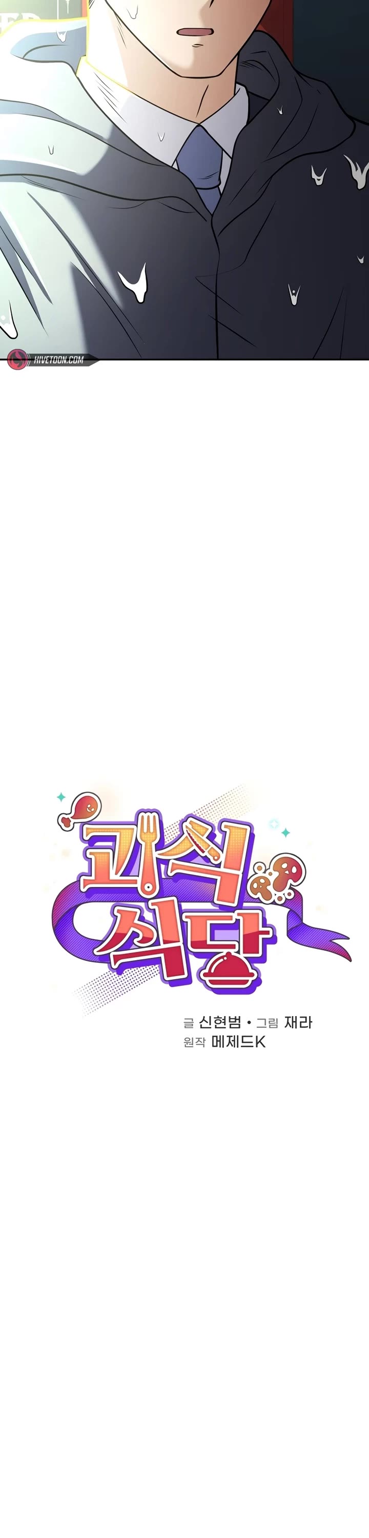 Bizarre Restaurant Chapter 57 page 9 - Chapter 57