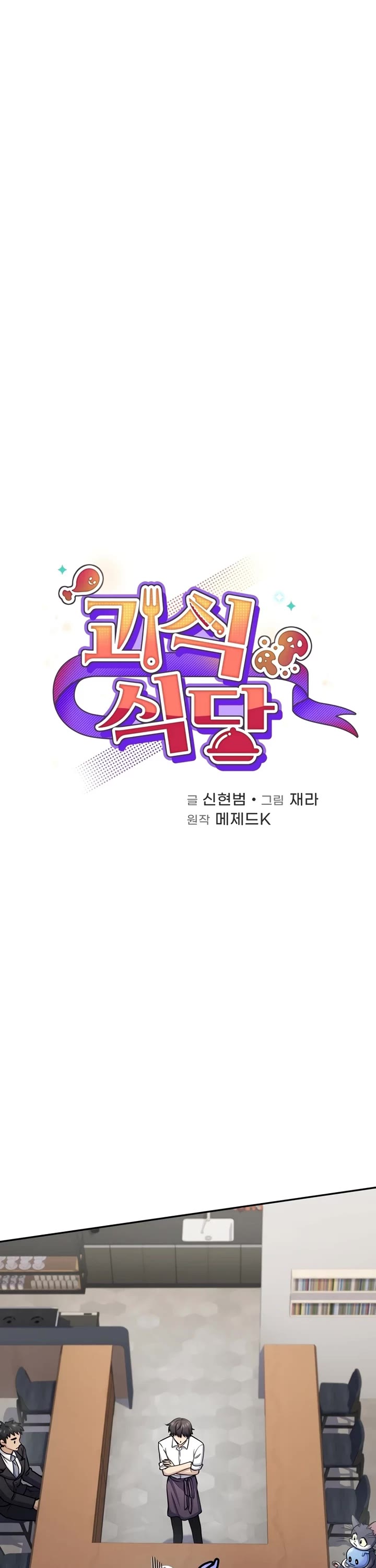 Bizarre Restaurant Chapter 58 page 8 - Chapter 58