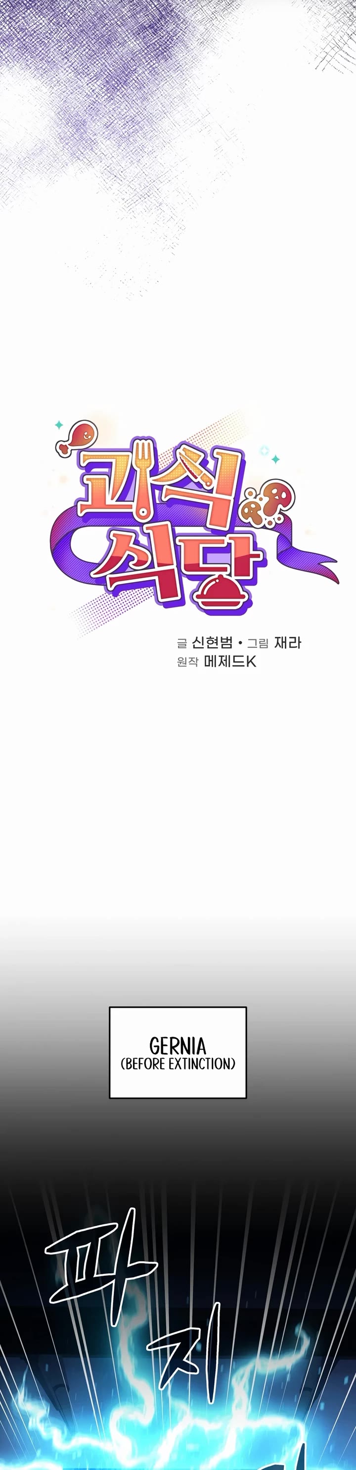 Bizarre Restaurant Chapter 70 page 17 - Chapter 70