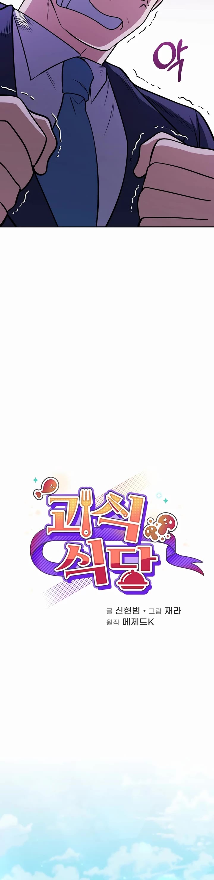 Bizarre Restaurant Chapter 71 page 15 - Chapter 71
