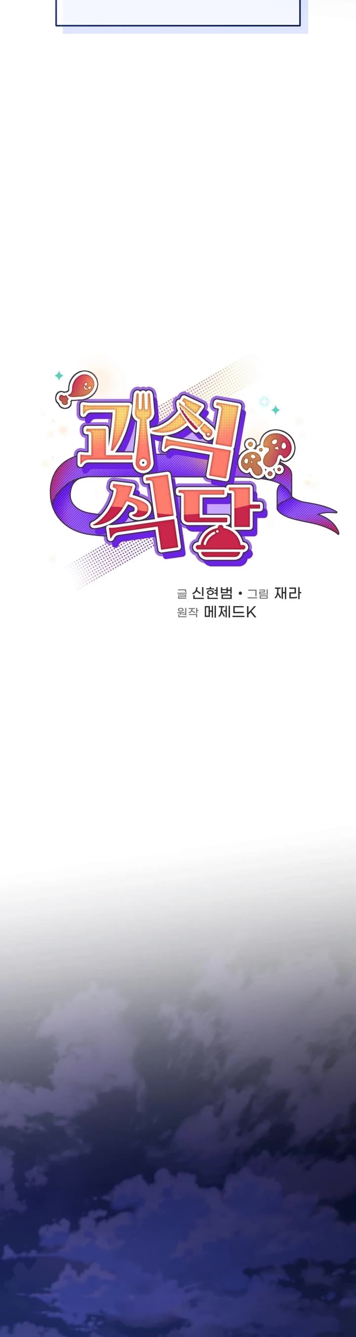 Bizarre Restaurant Chapter 78 page 20 - Chapter 78