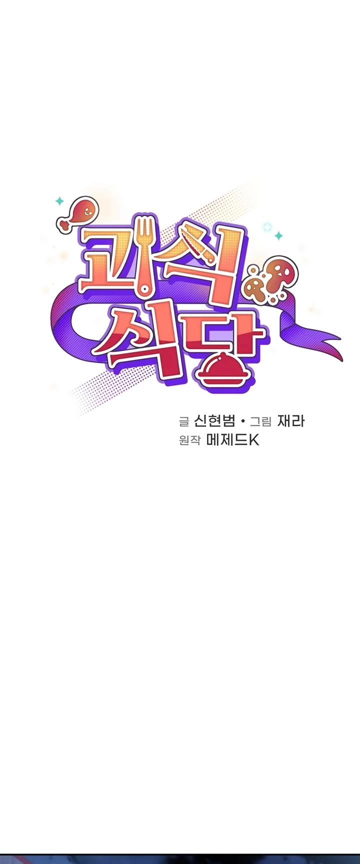 Bizarre Restaurant Chapter 80 page 10 - Chapter 80