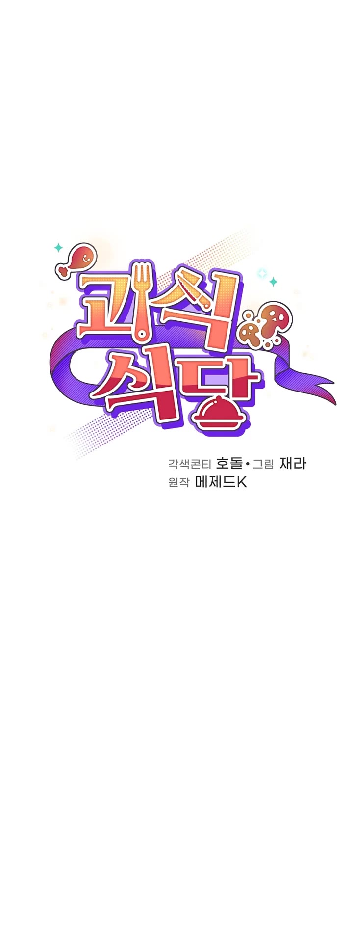 Bizarre Restaurant Chapter 89 page 22 - Chapter 89