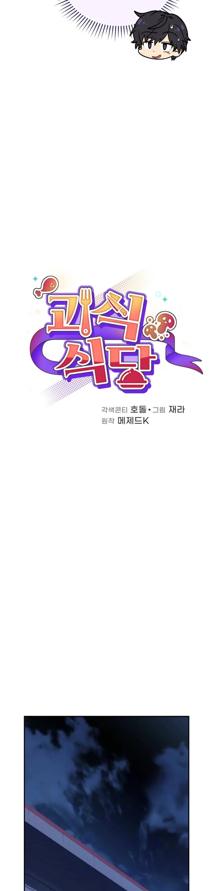 Bizarre Restaurant Chapter 94 page 15 - Chapter 94