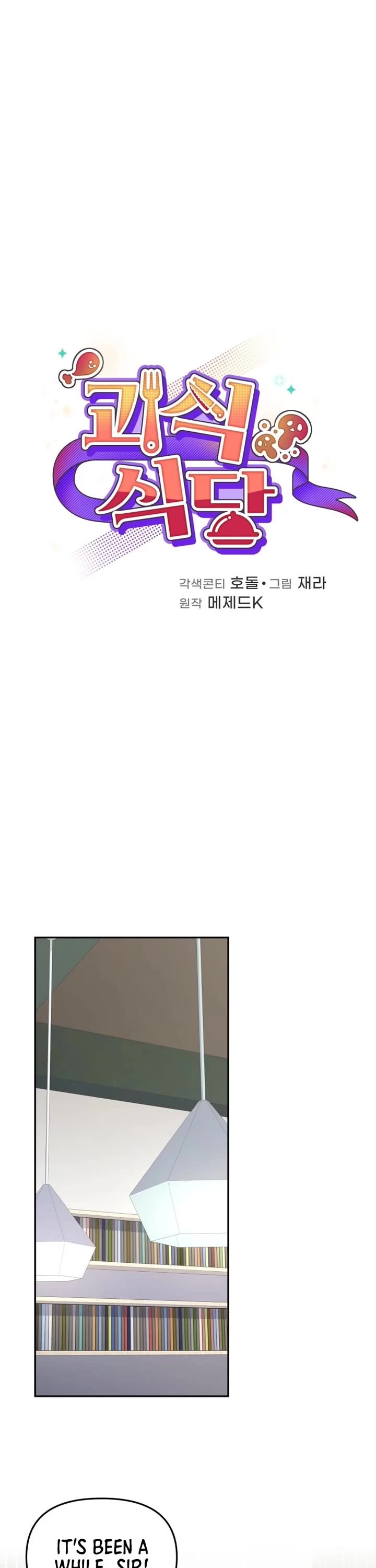 Bizarre Restaurant Chapter 95 page 7 - Chapter 95