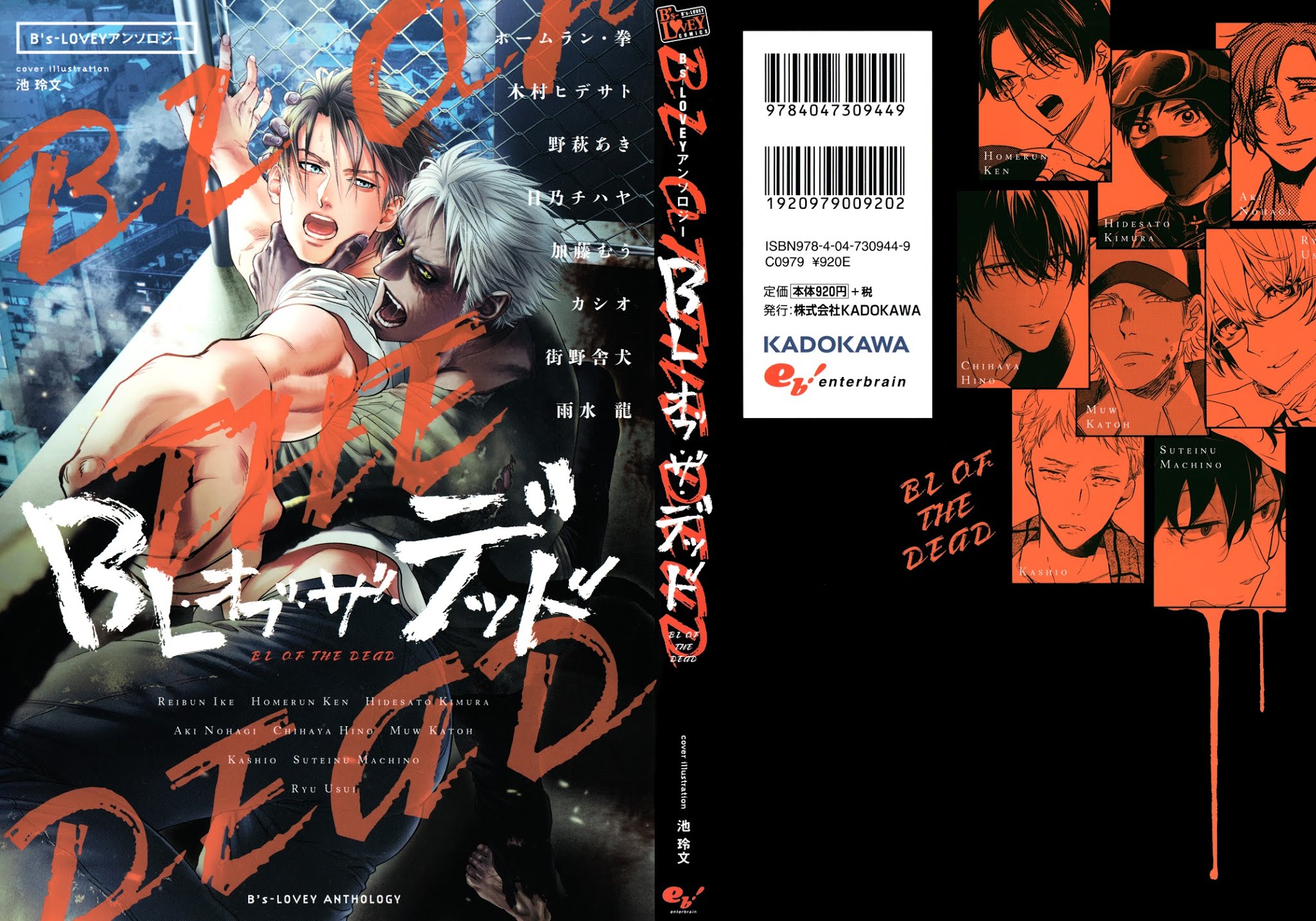 BL of the Dead Chapter 1 page 3 - Chapter 1 : Yours, Even After Death (Usui Ryu)