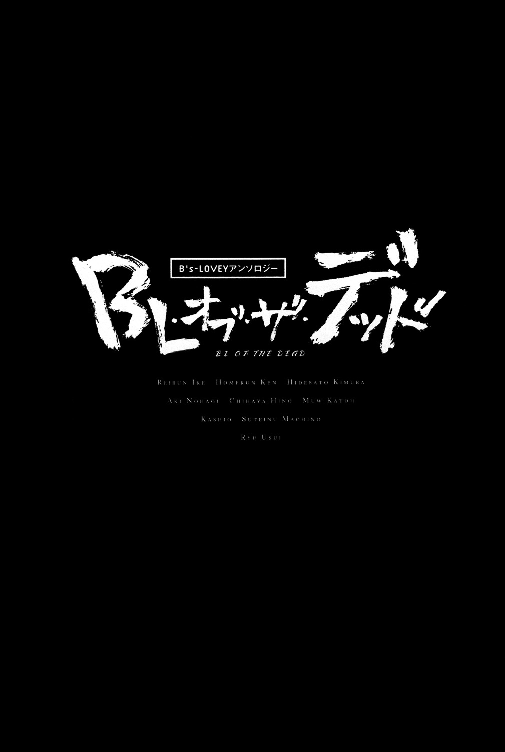 BL of the Dead Chapter 1 page 6 - Chapter 1 : Yours, Even After Death (Usui Ryu)