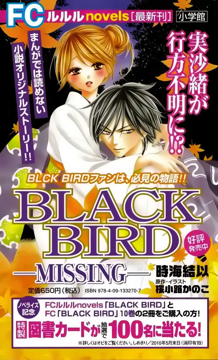 Black Bird Chapter 39.5 page 1 - Chapter 39.5: Extra