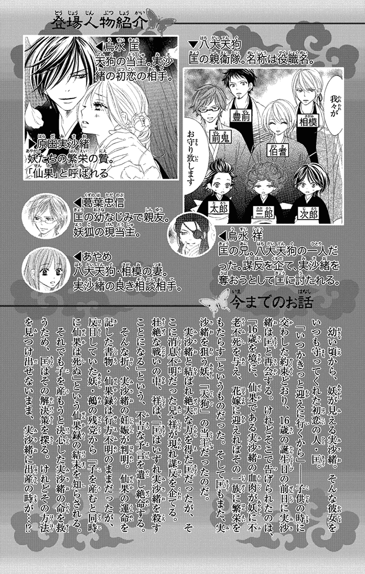 Black Bird Chapter 70 page 4 - Chapter 70