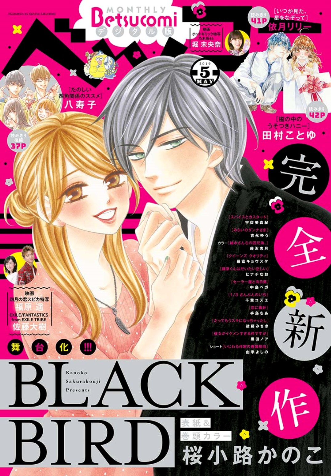 Black Bird Chapter 72.7 page 1 - Chapter 72.7: 2019 Special