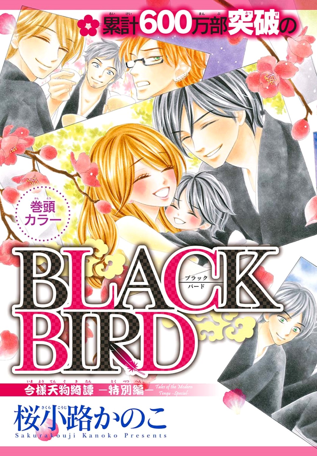 Black Bird Chapter 72.7 page 3 - Chapter 72.7: 2019 Special
