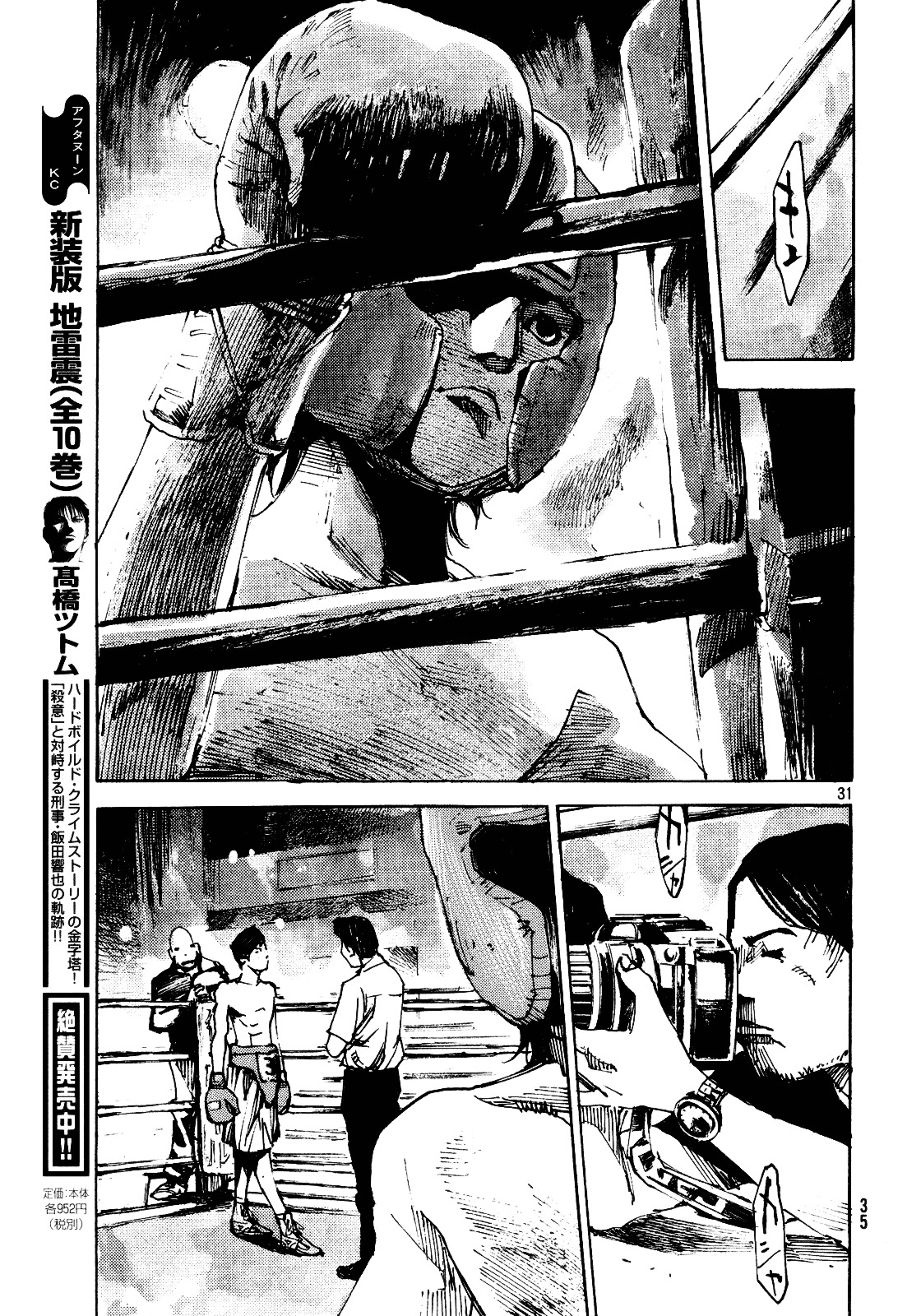 Black-Box Chapter 1 page 29 - Chapter 1 : Ryoga Ishida