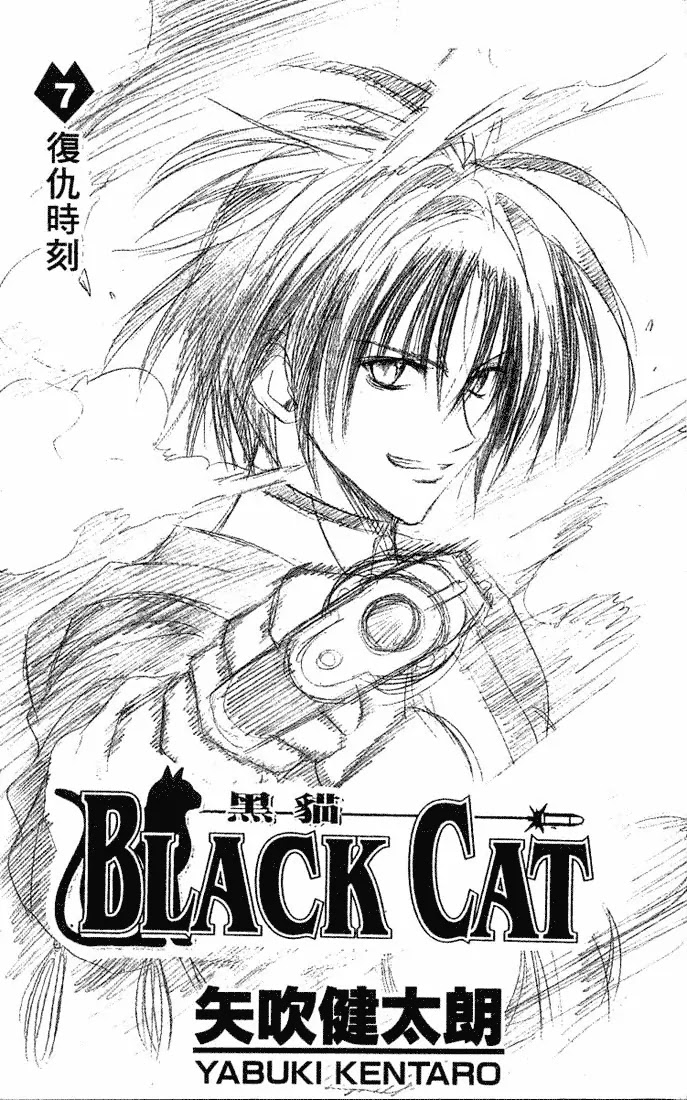 Black Cat Chapter 58 page 1 - Chapter 58: Janus