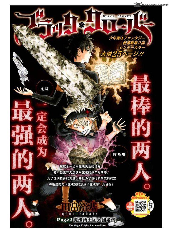 Black Clover Chapter 2 page 1 - Chapter 2: The Magic Knights Entrance Exam