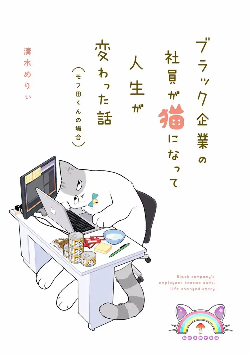 Black Company's Employee Become Cats, Life Changed Story. Chapter 0 page 4 - Chapter 0