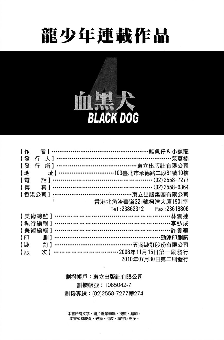Black Dog Chapter 17.5 page 18 - Chapter 17.5 : The Day Our Worlds Stood Still (Prologue)