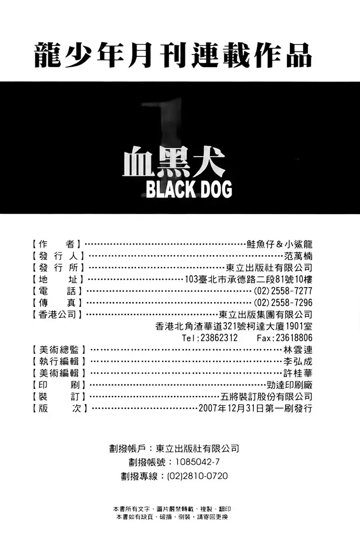 Black Dog Chapter 4 page 37 - Chapter 4 : Bark 04: Suck My Flying V.