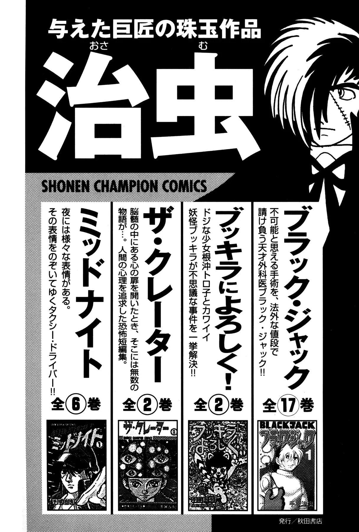 Black Jack Alive Chapter 10 page 36 - Chapter 10: A Storm in the Night (GO NAGAI)