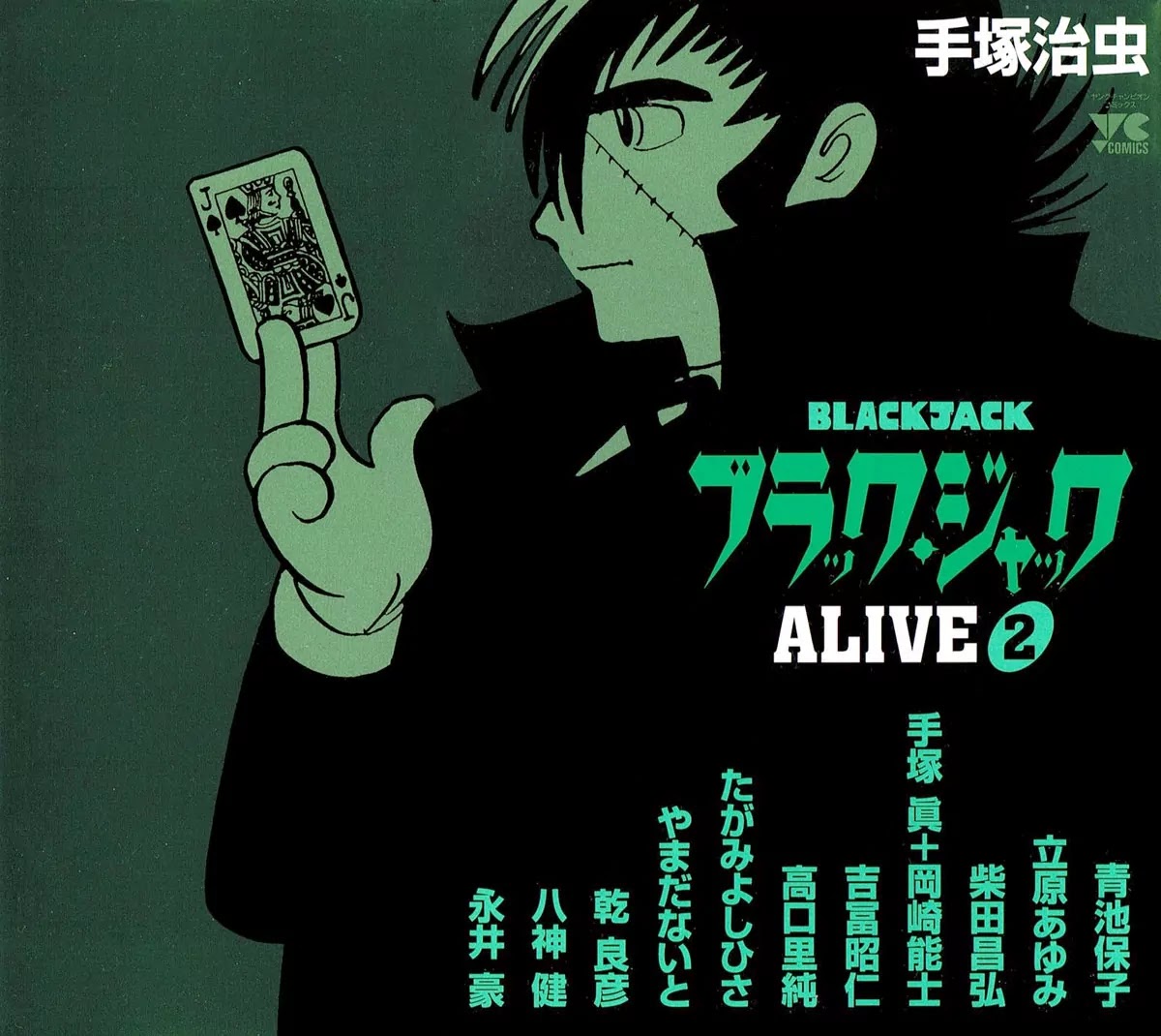 Black Jack Alive Chapter 6 page 2 - Chapter 6: The Last Acting (TAKAGUCHI Satosumi)