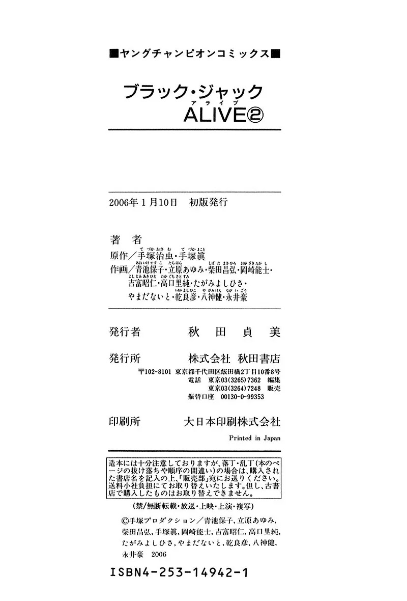 Black Jack Alive Chapter 6 page 29 - Chapter 6: The Last Acting (TAKAGUCHI Satosumi)