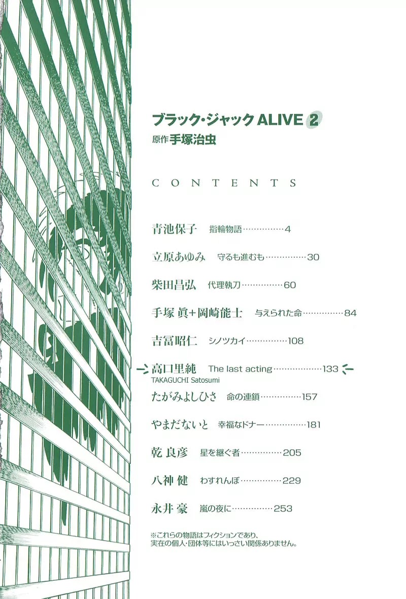 Black Jack Alive Chapter 6 page 4 - Chapter 6: The Last Acting (TAKAGUCHI Satosumi)