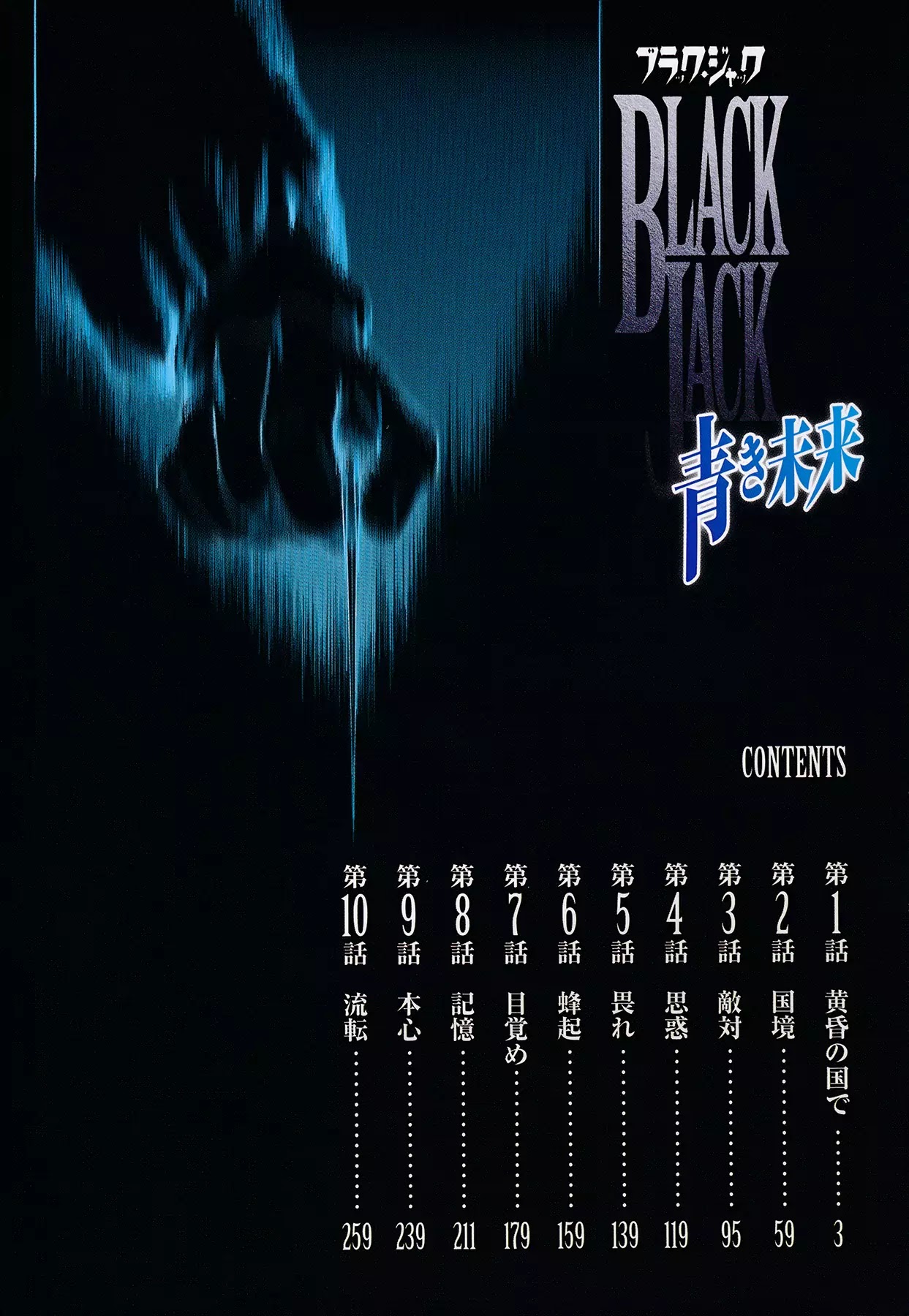 Black Jack: Blue Future Chapter 1 page 11 - Chapter 1: Twilight Kingdom