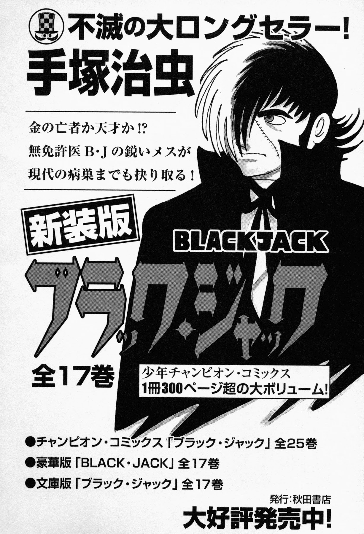 Black Jack: Blue Future Chapter 10 page 22 - Chapter 10: Vicissitudes [END]
