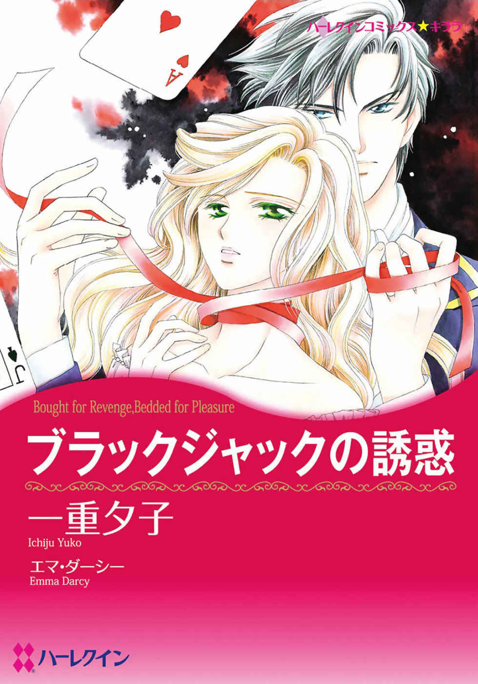 Black Jack no Yuuwaku Chapter 1 page 1 - Chapter 1