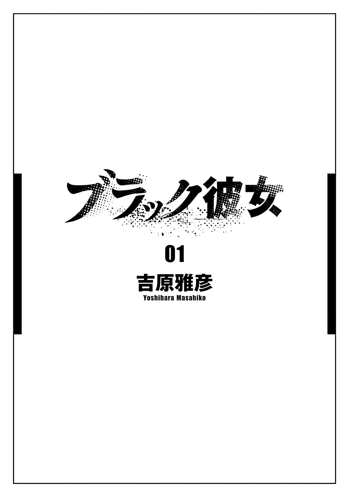 Black Kanojo Chapter 1 page 5 - Chapter 1: Amamiya - Hello, Again