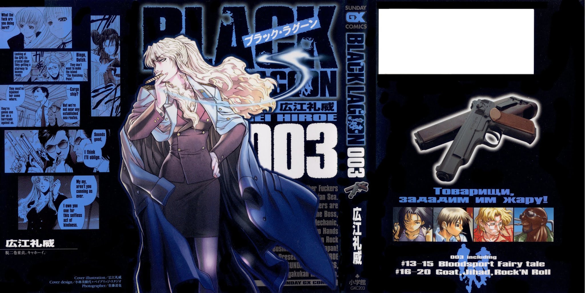 Black Lagoon Chapter 13 page 1 - Chapter 13: Bloodsport Fairy Tale Pt.3