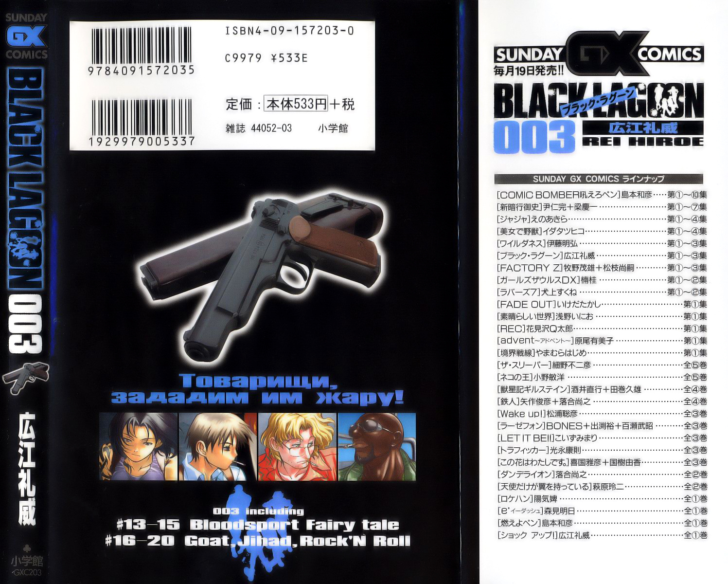 Black Lagoon Chapter 20.5 page 7 - Chapter 20.5: Omake